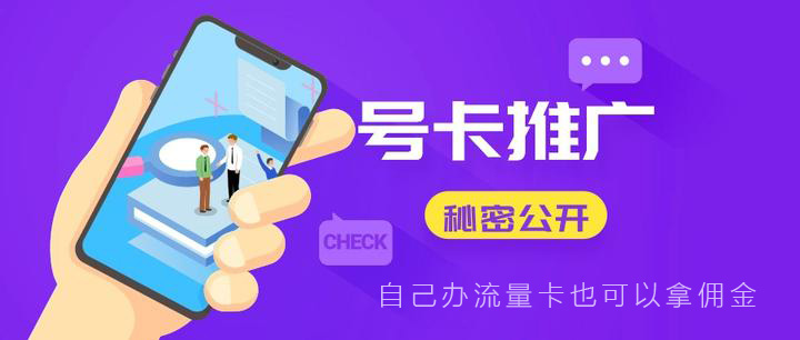 流量卡加盟代理平台有哪些？推荐卡业联盟号卡分销系统