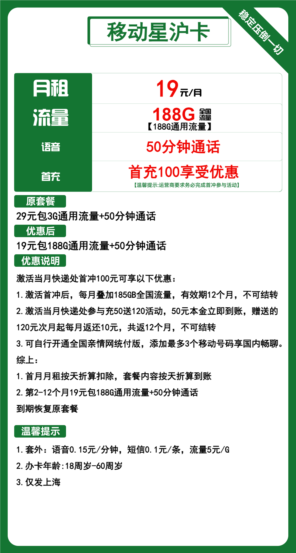 上海移动星沪卡29元包188G通用+50分钟通话  第2张