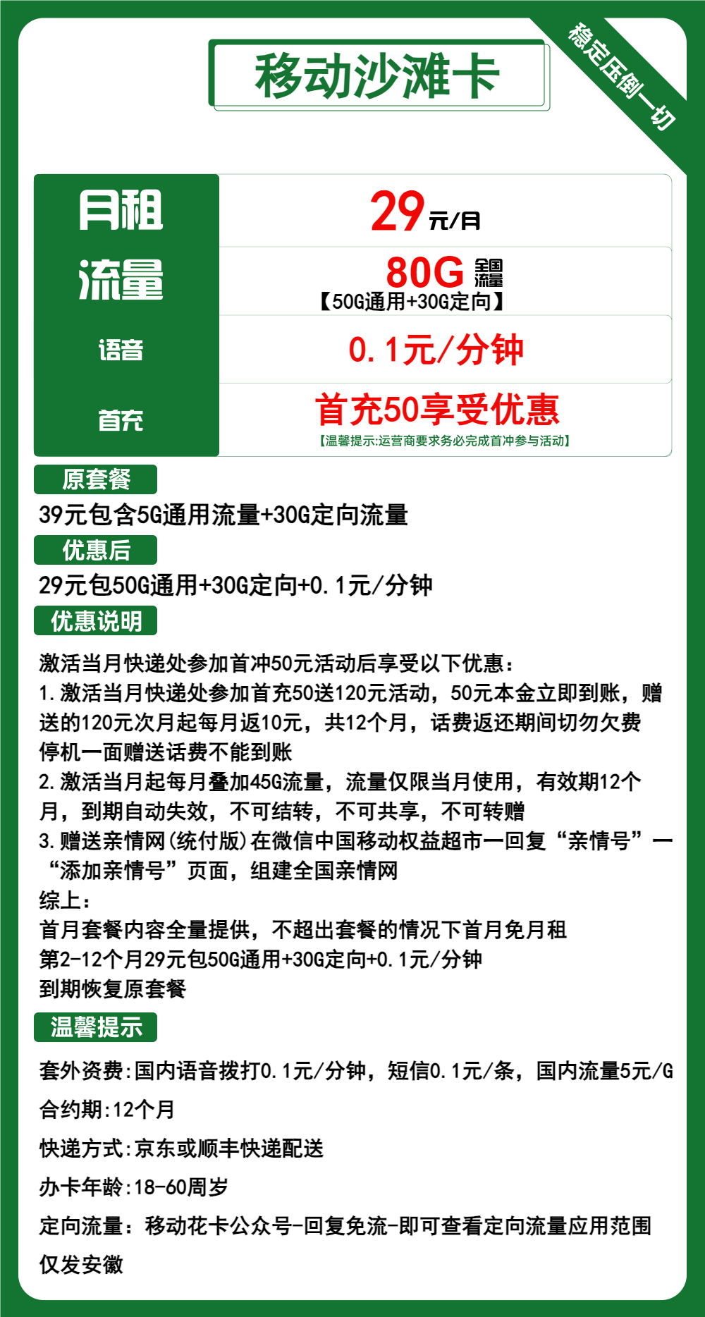 移动沙滩卡29元包50G通用+30G定向+通话0.1元/分钟  第2张