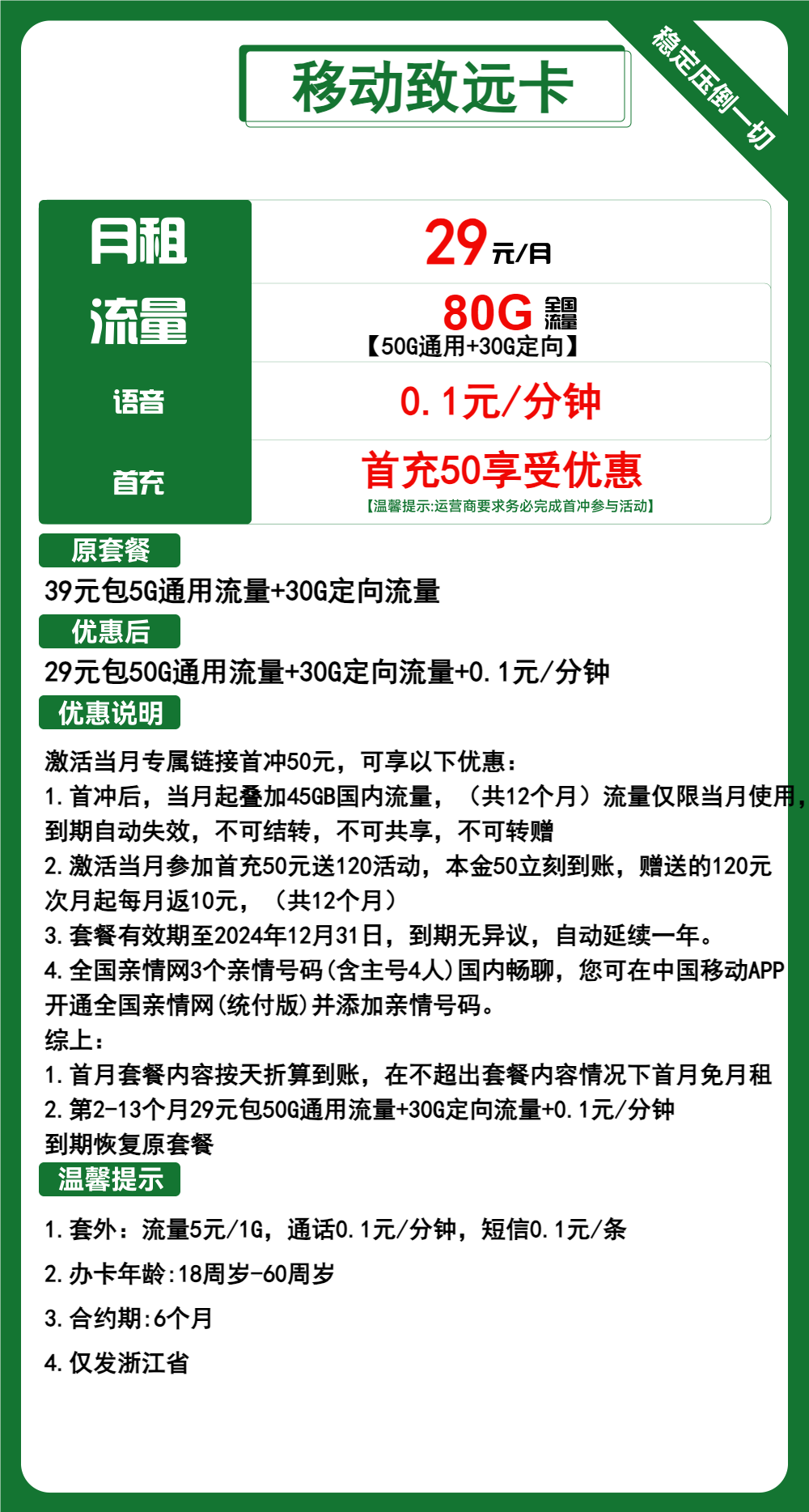 移动致远卡29元包50G通用+30G定向+通话0.1元/分钟  第2张