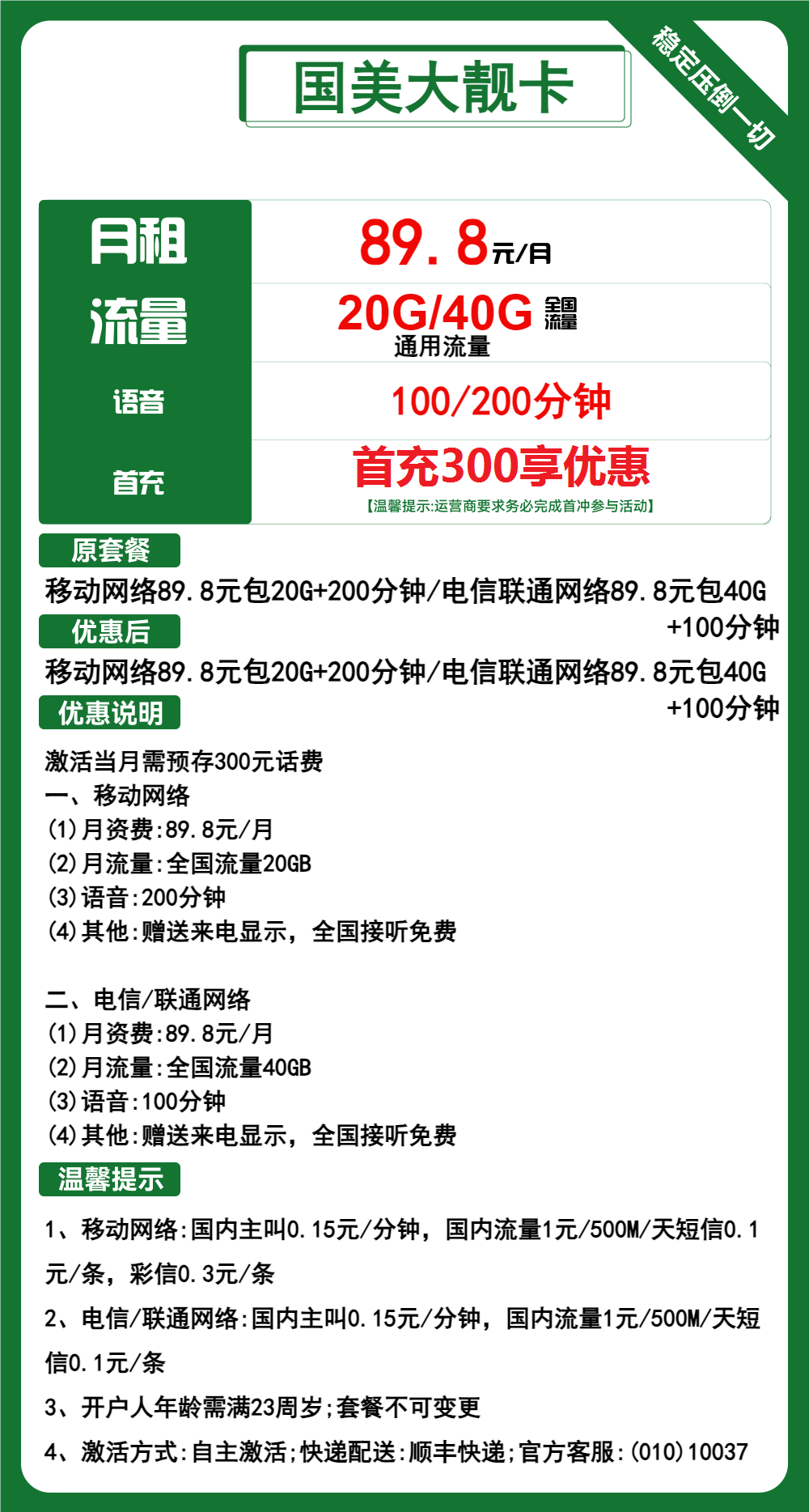 国美大靓卡89.8元包20G/40G通用+通话100/200分钟  第2张