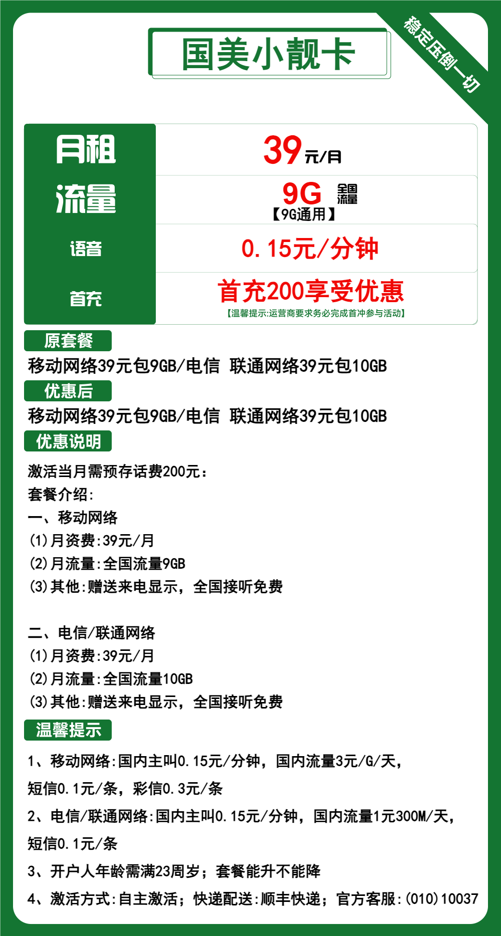 国美小靓卡39元包9G/10G通用+通话0.15元/分钟  第2张
