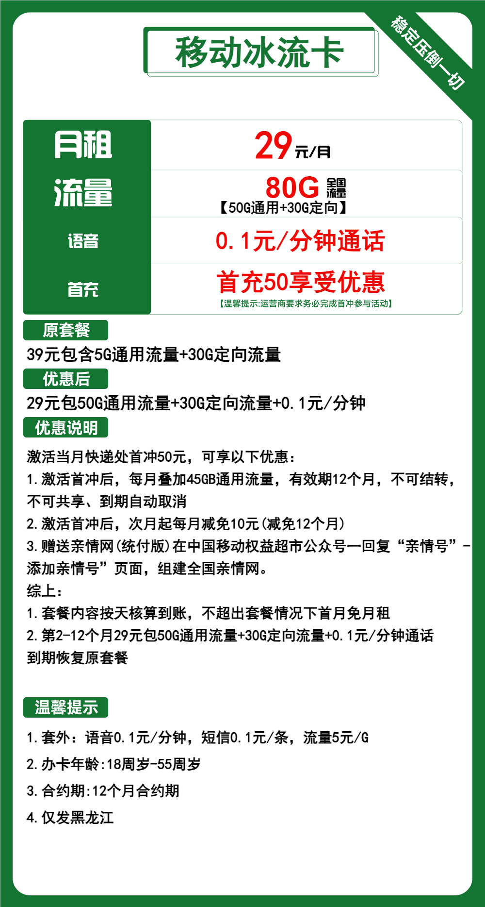 移动冰流卡29元包50G通用+30G定向+通话0.1元/分钟  第2张