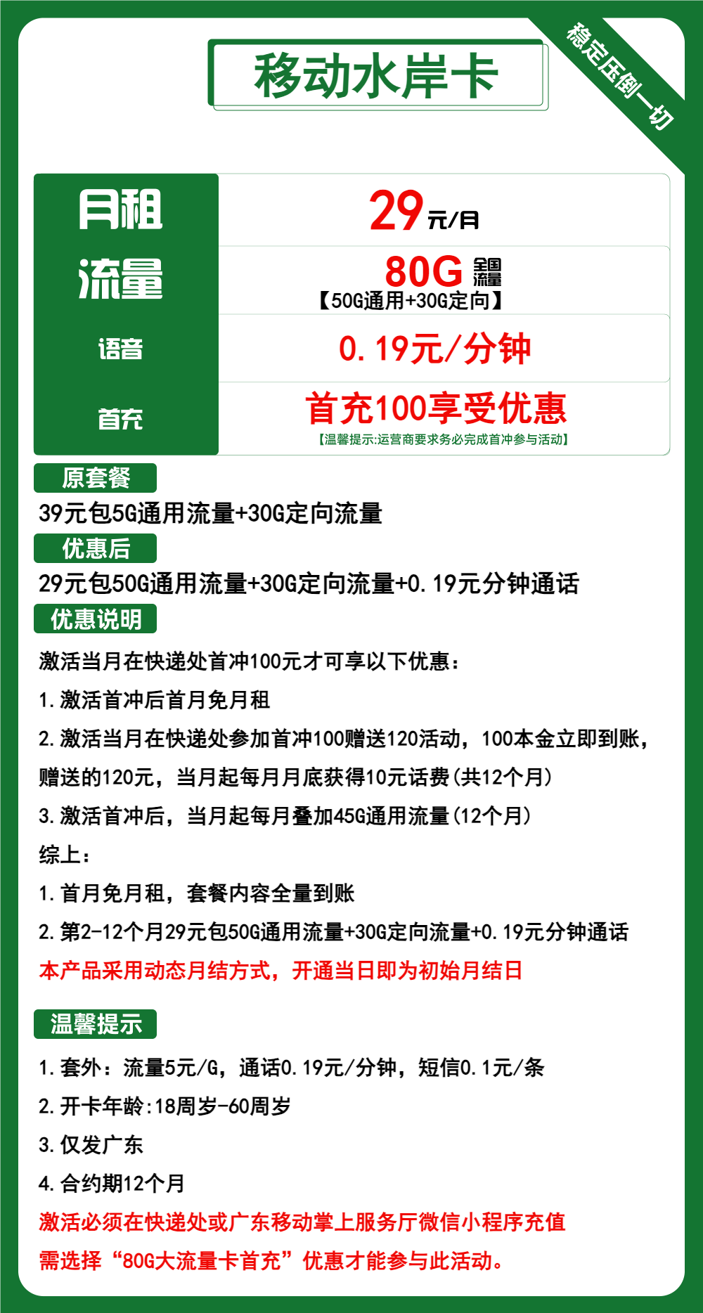 移动水岸卡29元包50G通用+30G定向+通话0.19元/分钟  第2张