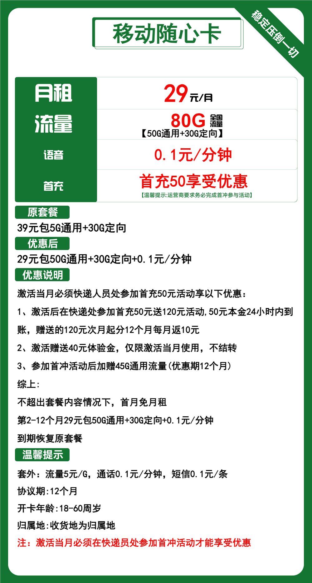 移动随心卡29元包50G通用+30G定向+通话0.1元/分钟  第2张