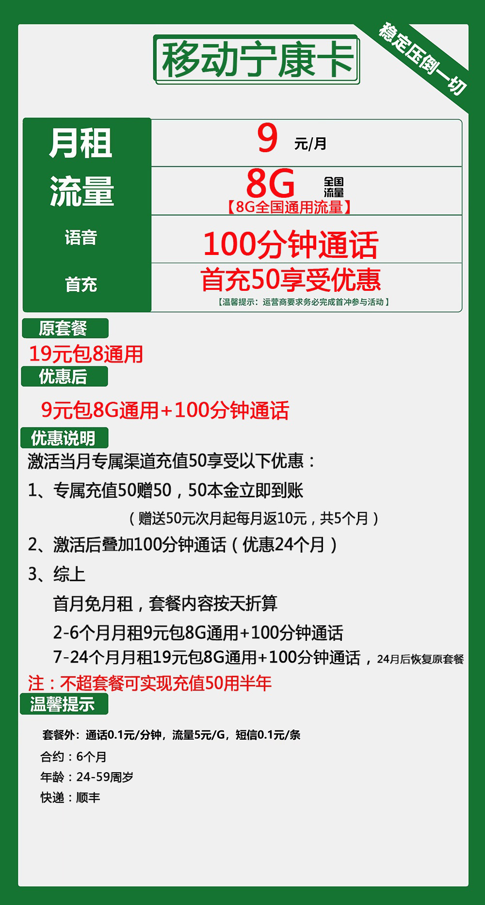 移动宁康卡9元包8G通用+100分钟通话  第2张