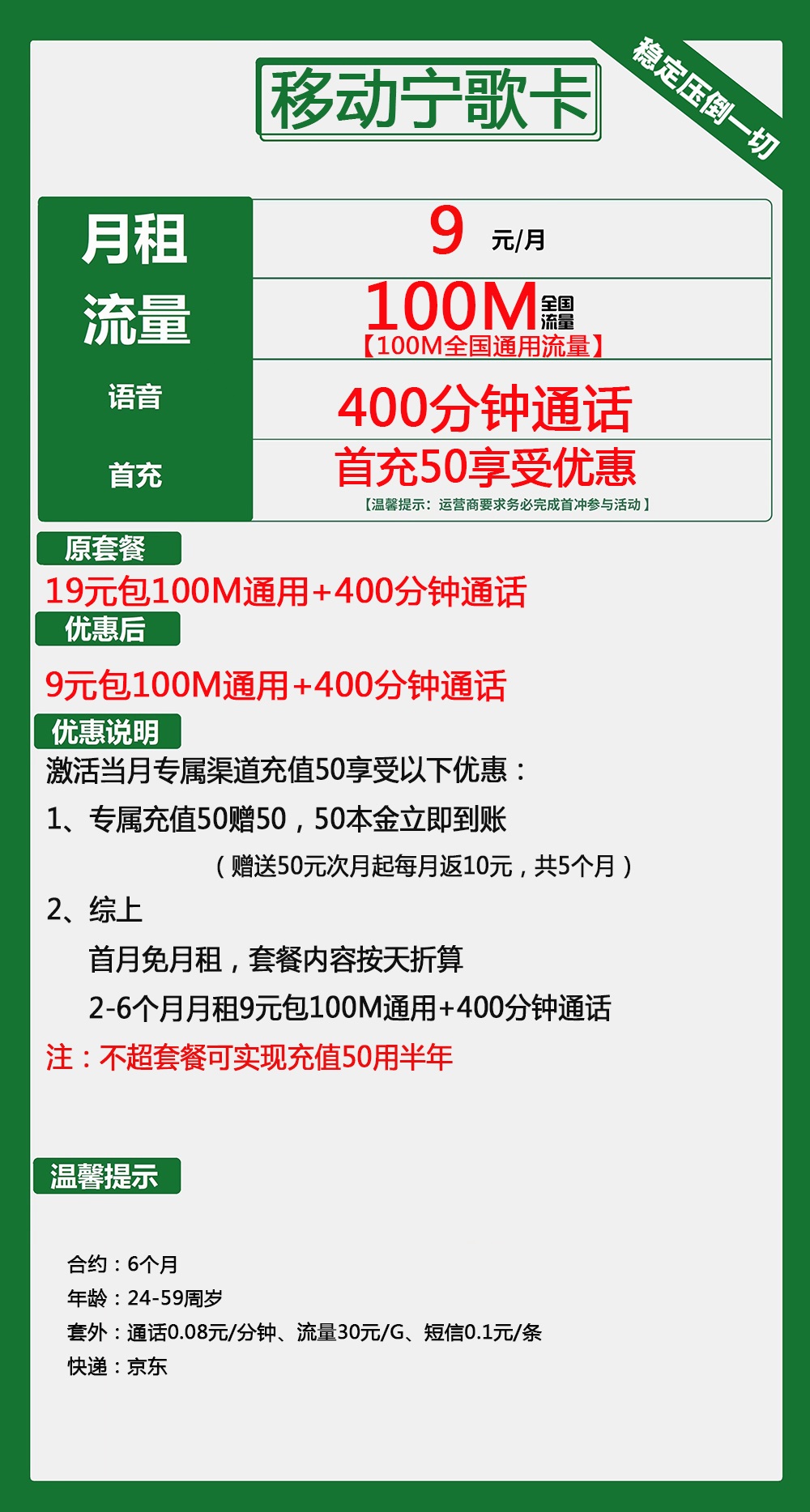 移动宁歌卡9元包100M通用+400分钟通话  第2张