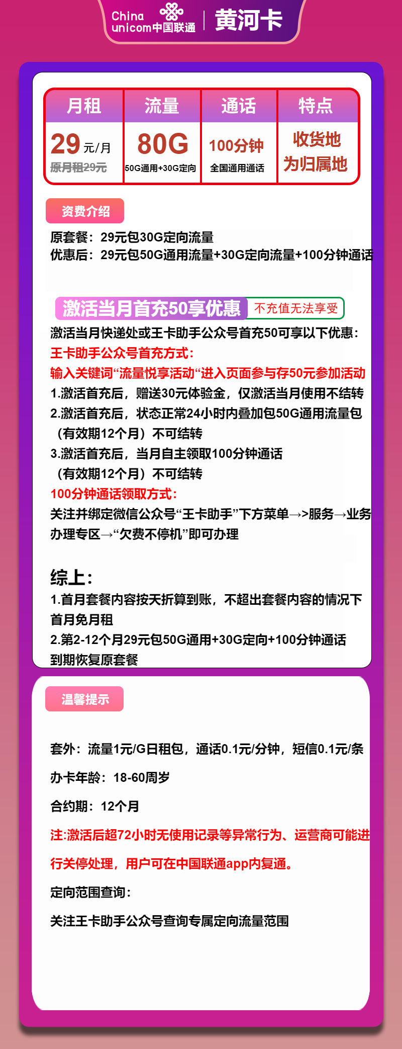 卡业联盟官方发布：联通黄河卡29元包50G通用+30G定向+100分钟通话  第2张