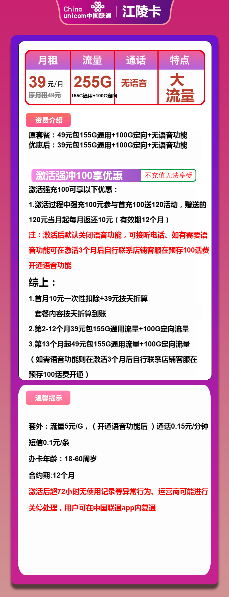 卡业联盟官方发布：联通江陵卡39元包155G通用+100G定向+无语音功能  第2张