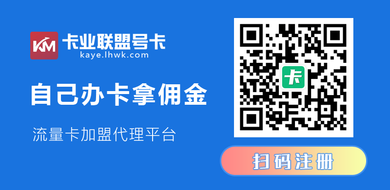卡业号卡平台分销系统，用户注册  第2张