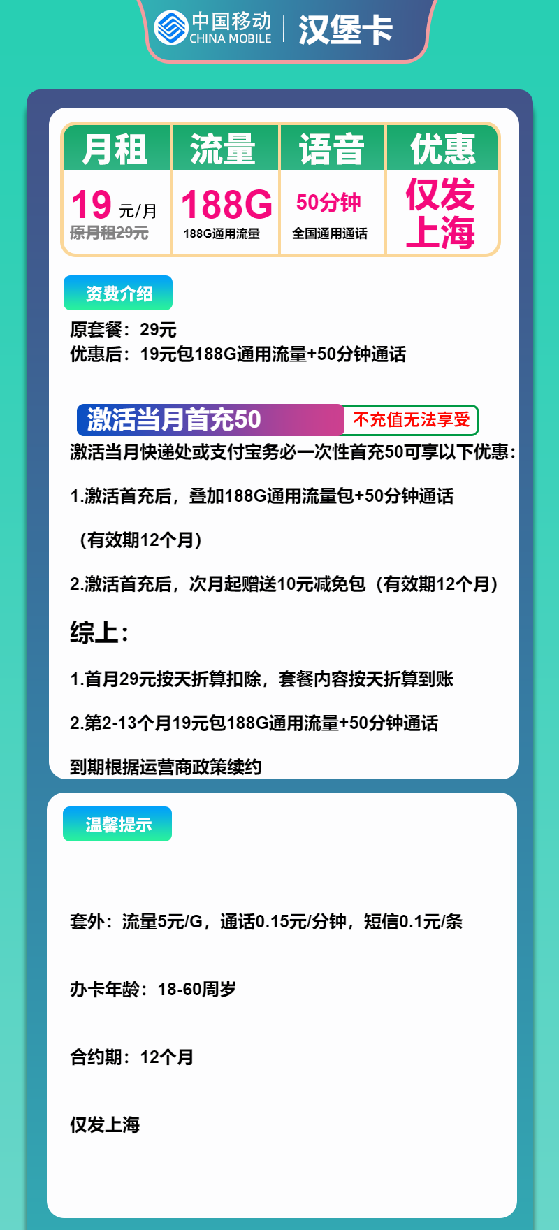 移动汉堡卡19元包188G通用+50分钟  第2张