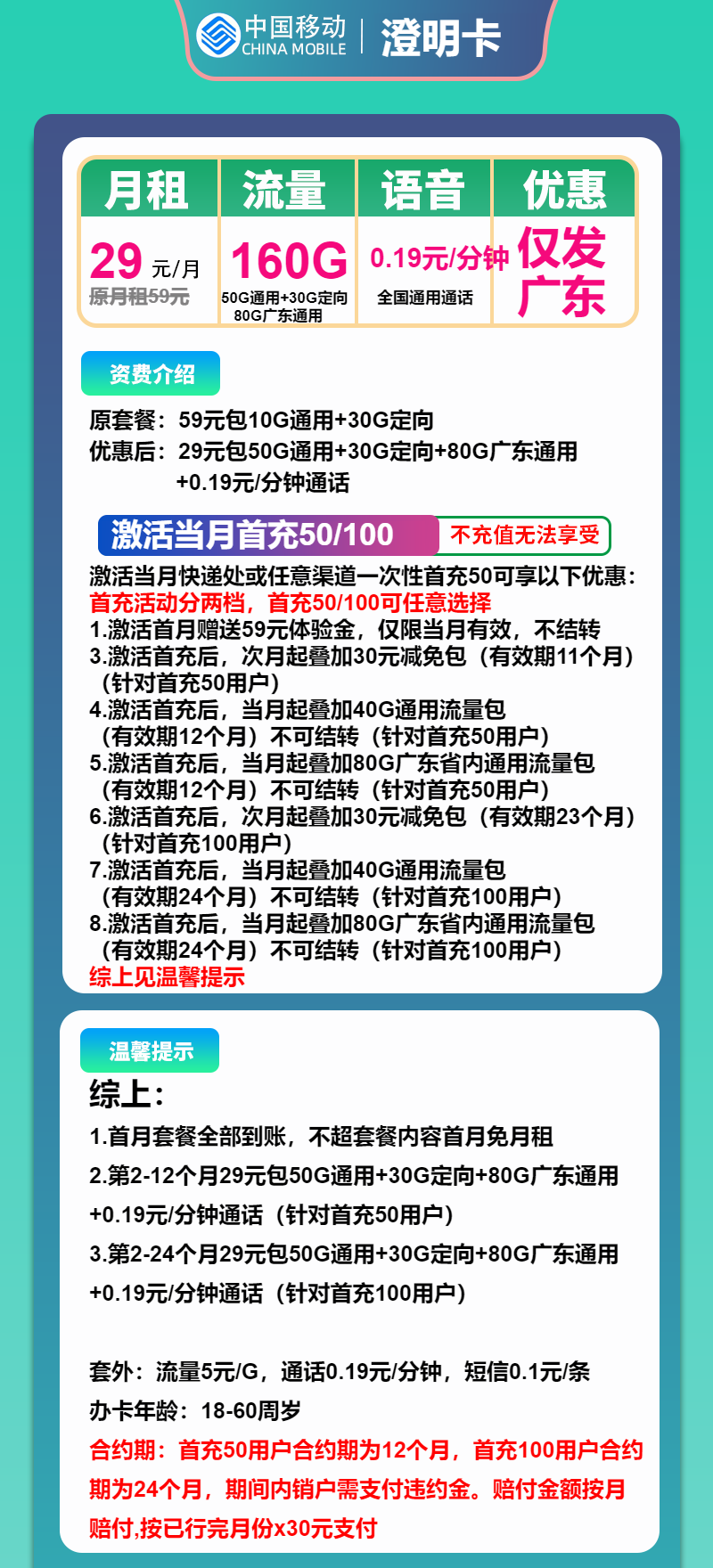 移动澄明卡29元包130G通用+30G定向+通话0.19元/分钟  第2张