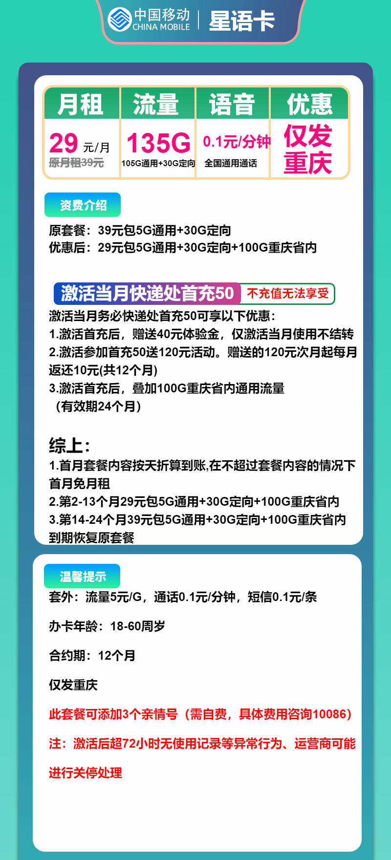 移动星语卡29元包105G通用+30G定向+通话0.1元/分钟  第2张