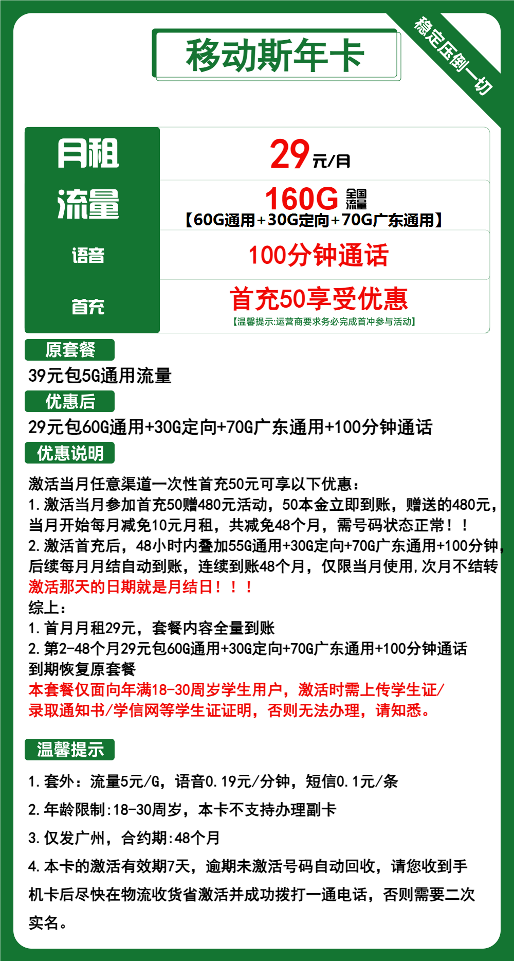 移动斯年卡29元包130G通用+30G定向+100分钟  第2张