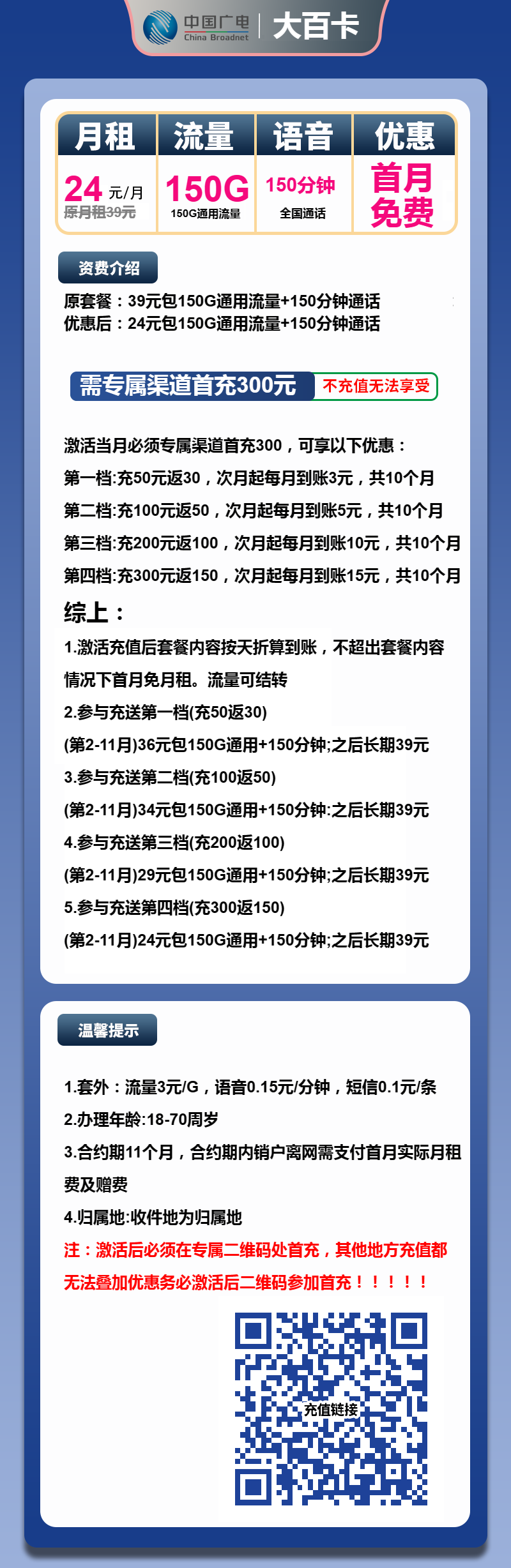 广电大百卡24元包150G通用+150分钟通话  第2张