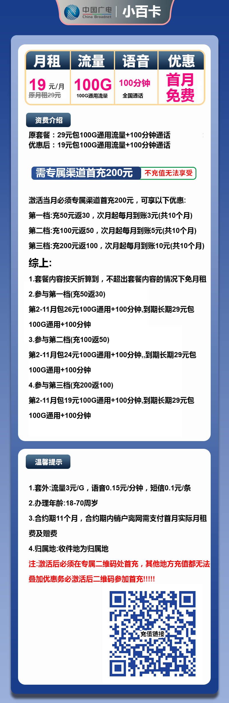 广电小百卡19元包100G通用+100分钟通话  第2张