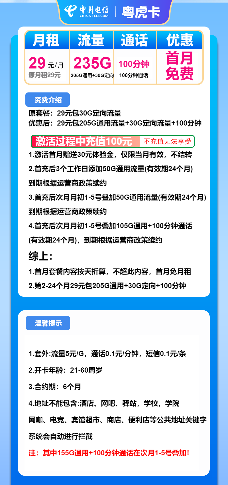 电信粤虎卡29元包205G通用+30G定向+100分钟  第2张