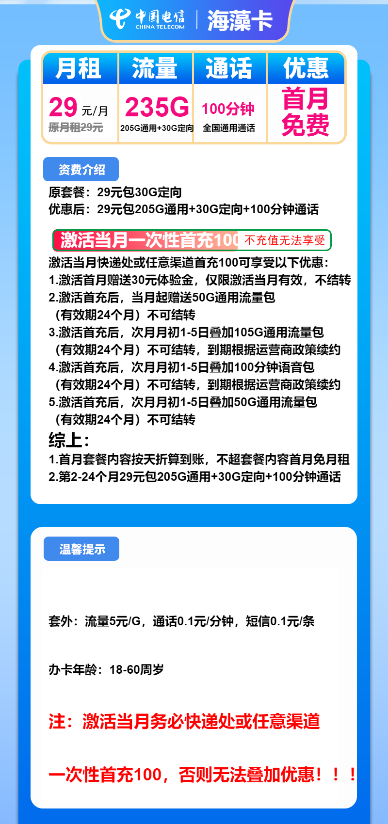 电信海藻卡29元包205G通用+30G定向+100分钟  第2张