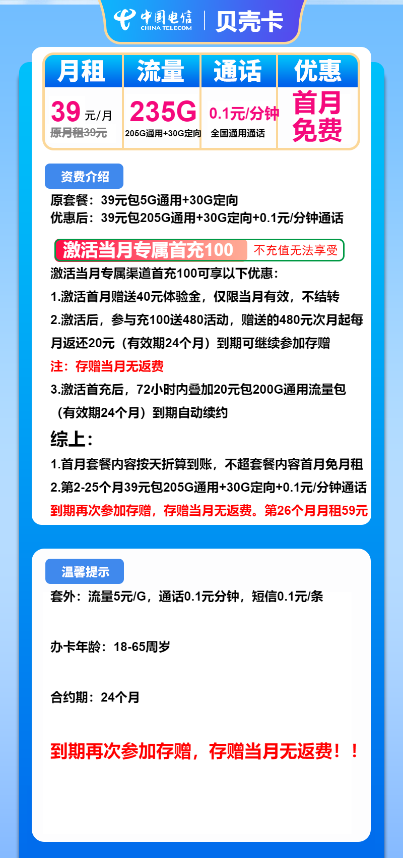 电信贝壳卡39元包205G通用+30G定向+通话0.1元/分钟  第2张