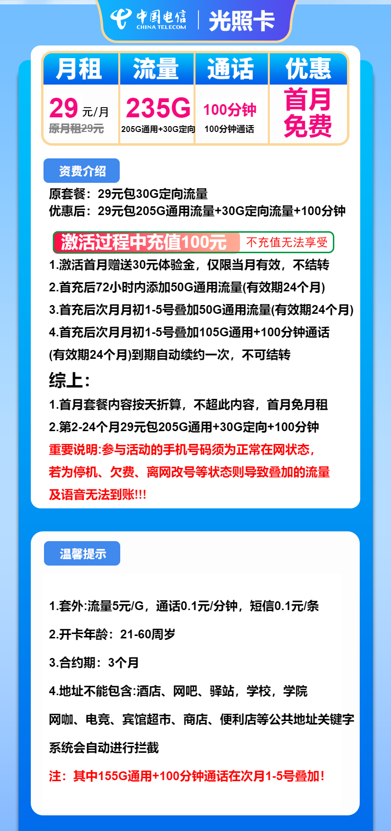 电信光照卡29元包205G通用+30G定向+100分钟  第2张