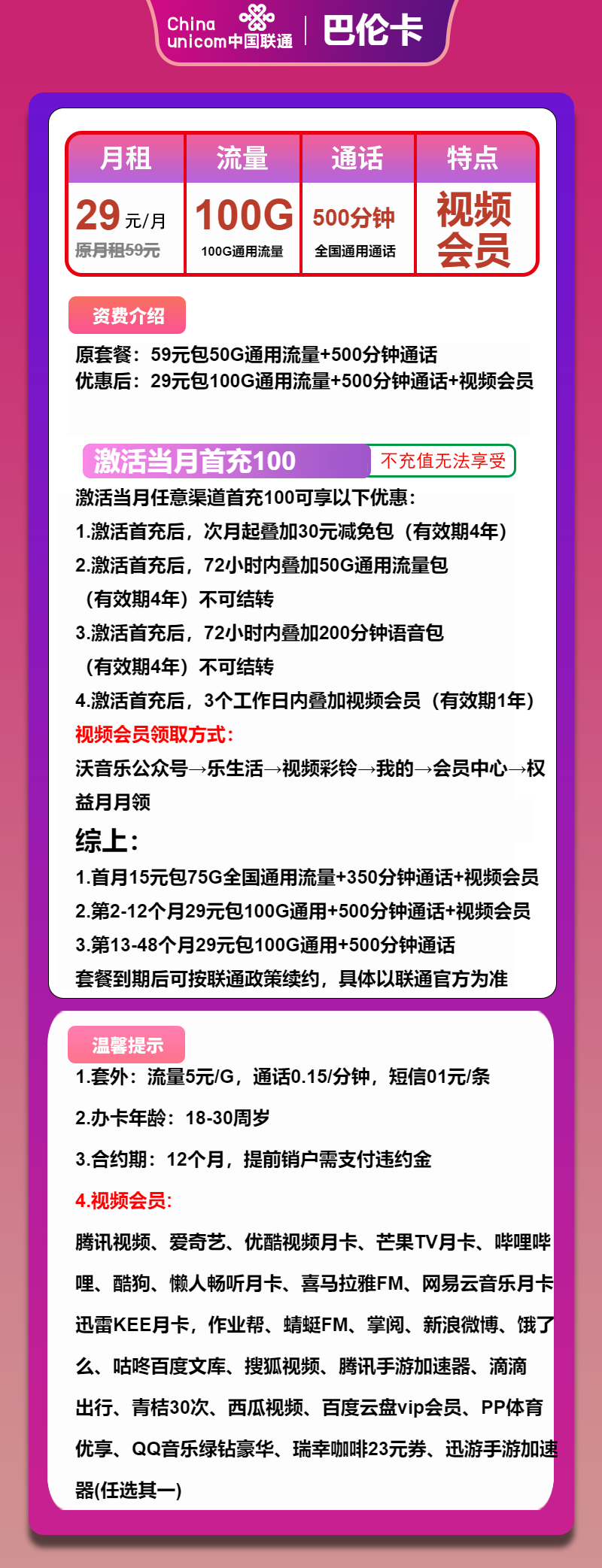 联通巴伦卡29元包100G通用+500分钟+会员  第2张