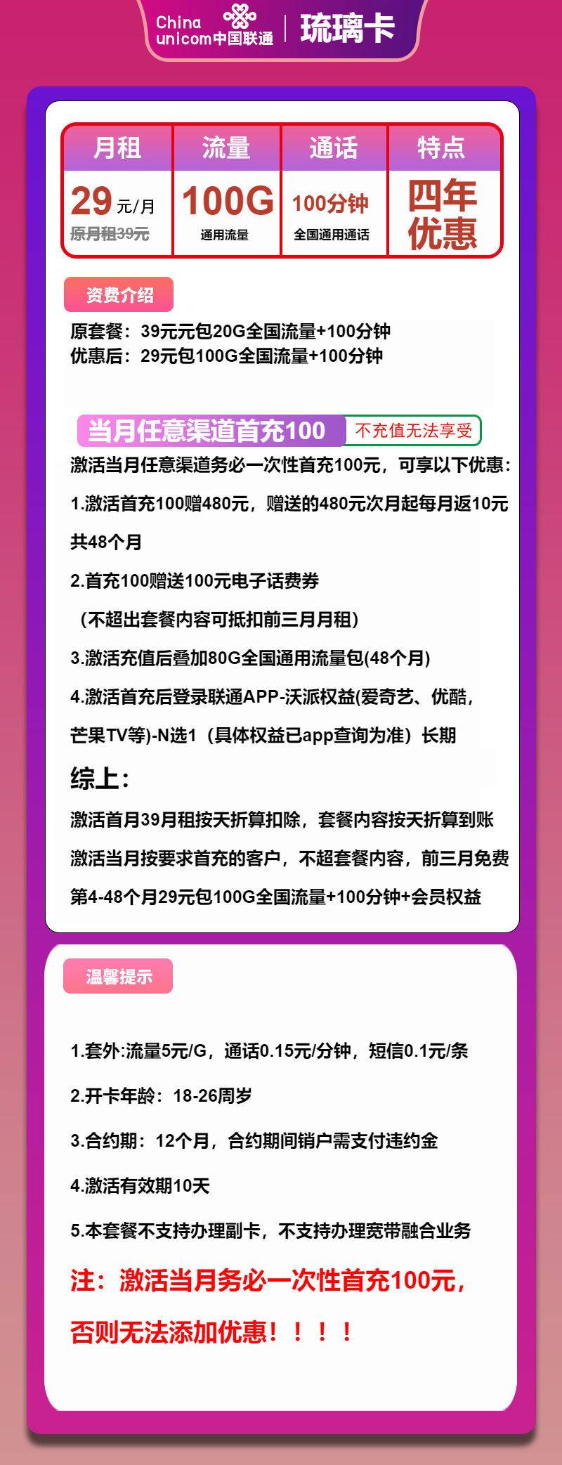 联通琉璃卡29元包100G通用+100分钟+会员  第2张