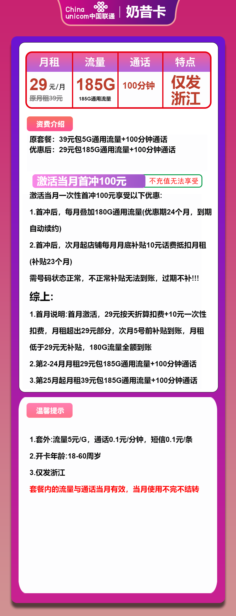 联通奶昔卡29元包185G通用+100分钟通话  第2张