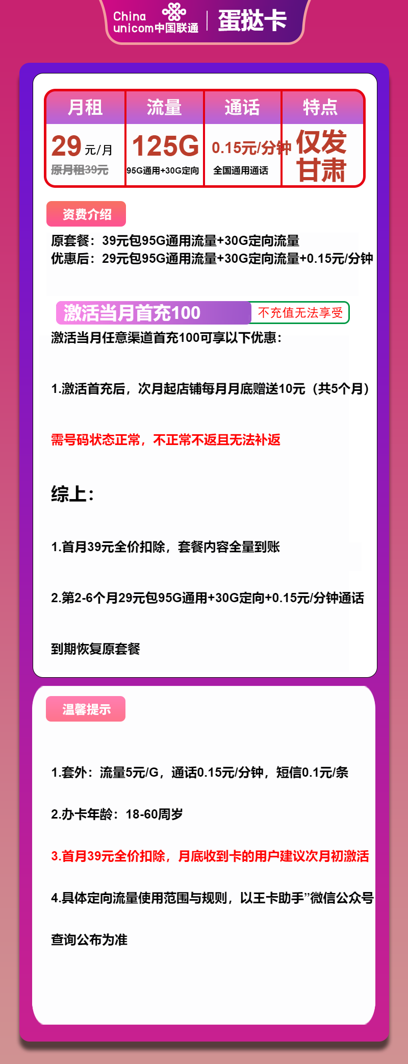 联通蛋挞卡29元包95G通用+30G定向+通话0.1元/分钟  第2张