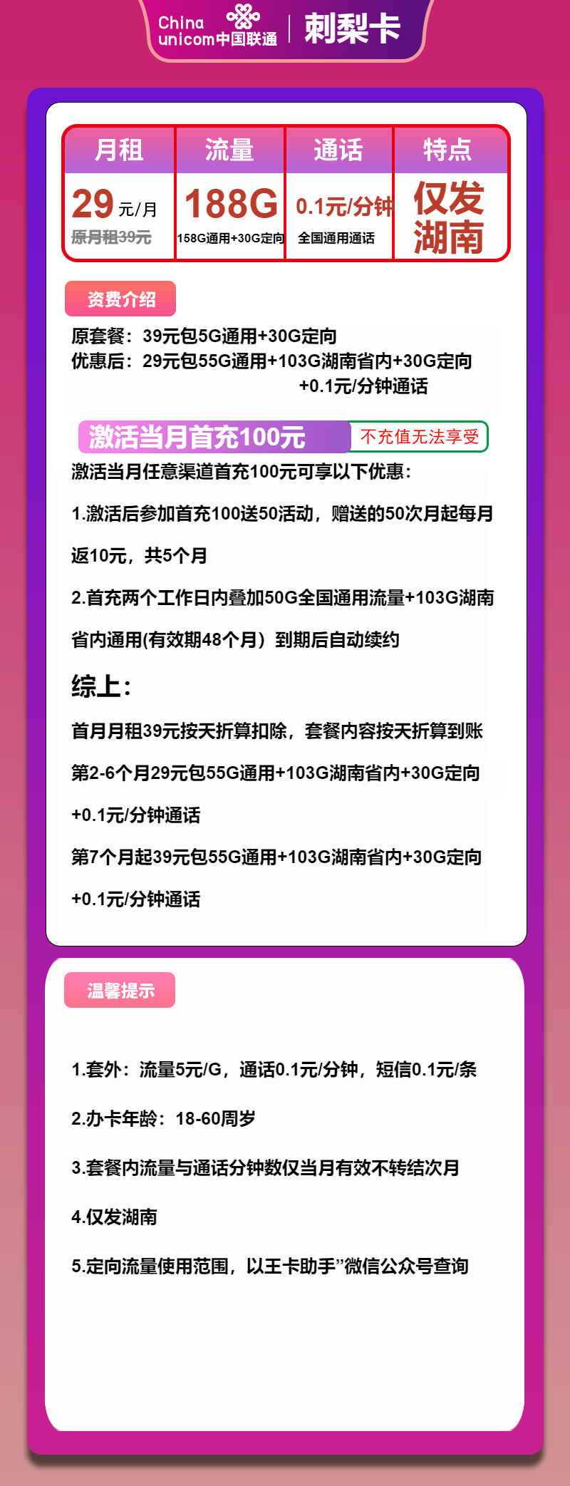联通刺梨卡29元包158G通用+30G定向+通话0.1元/分钟  第2张
