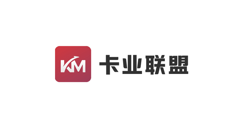 卡业联盟一级代理，合伙人火爆招募中！